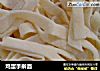 鸡蛋手擀面的做法