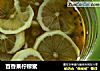 百香果柠檬蜜的做法