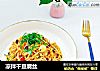凉拌干豆腐丝的做法