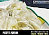 内蒙羊肉烧麦的做法