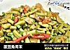 酸豆角肉末的做法