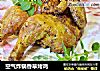 空气炸锅香草烤鸡的做法