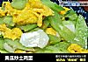 黄瓜炒土鸡蛋的做法