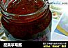 甜美草莓酱的做法