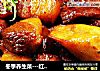 冬季养生菜---红烧肉炖山药的做法