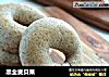 黑全麦贝果的做法