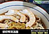 鲜虾榨菜汤面的做法