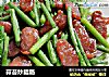 蒜苔炒腊肠的做法