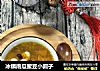 冰镇南瓜蜜豆小圆子的做法