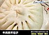 牛肉香芹包子的做法
