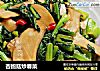 杏鲍菇炒春菜的做法