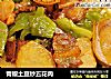 青椒土豆炒五花肉的做法