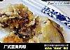 广式蛋黄肉粽的做法