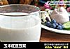 玉米红豆豆浆的做法