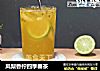 凤梨香柠四季春茶的做法