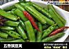 五香豌豆荚的做法