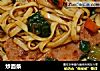 炒面条的做法