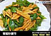 青椒炒腐竹的做法