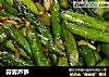 蒜蓉芦笋的做法