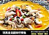 璞真金汤酸辣柠檬鱼的做法