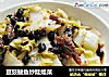 豆豉鲮鱼炒娃娃菜的做法