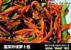 韭菜炒胡萝卜丝的做法