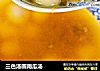 三色汤圆南瓜汤的做法