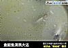 金鼓鱼清蒸大法的做法