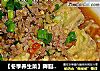 【冬季养生菜】降脂提高免疫力—清蒸金丝黄茄的做法