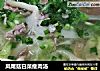 凤尾菇白菜瘦肉汤的做法