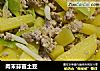 肉末蒜苗土豆的做法