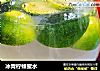 冰青柠蜂蜜水的做法