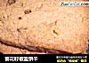 葵花籽椒盐饼干的做法
