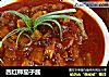 西红柿茄子酱的做法