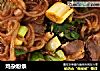 鸡杂粉条的做法