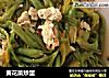黄花菜炒蛋的做法