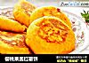 樱桃果酱红薯饼的做法