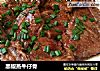 黑椒蒸牛仔骨的做法