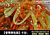 【冬季养生菜】十分钟快手菜且健脾养胃—素炒双丝的做法