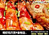 明虾鸡爪煲#食物边角料做大餐#的做法