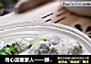 用心温暖家人——鲫鱼浓汤丸子煲的做法