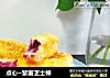 点心~紫薯芝士棒的做法