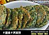 ＃面食＃荠菜饼的做法