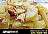 咸鸭蛋炒土豆的做法