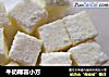 牛奶椰蓉小方的做法