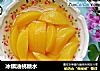 冰镇油桃糖水的做法