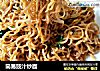 简易豉汁炒面的做法