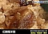 红糖糯米饭的做法