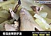 冬瓜虫草鸽子汤的做法