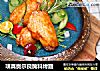 璞真奥尔良腌料烤翅的做法
